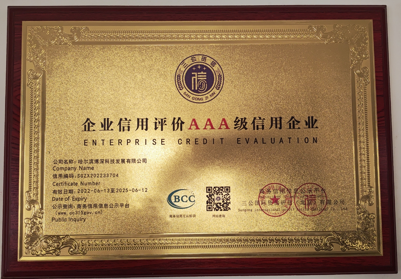 企業(yè)信用(yòng)評價AAA級信用(yòng)企業(yè)